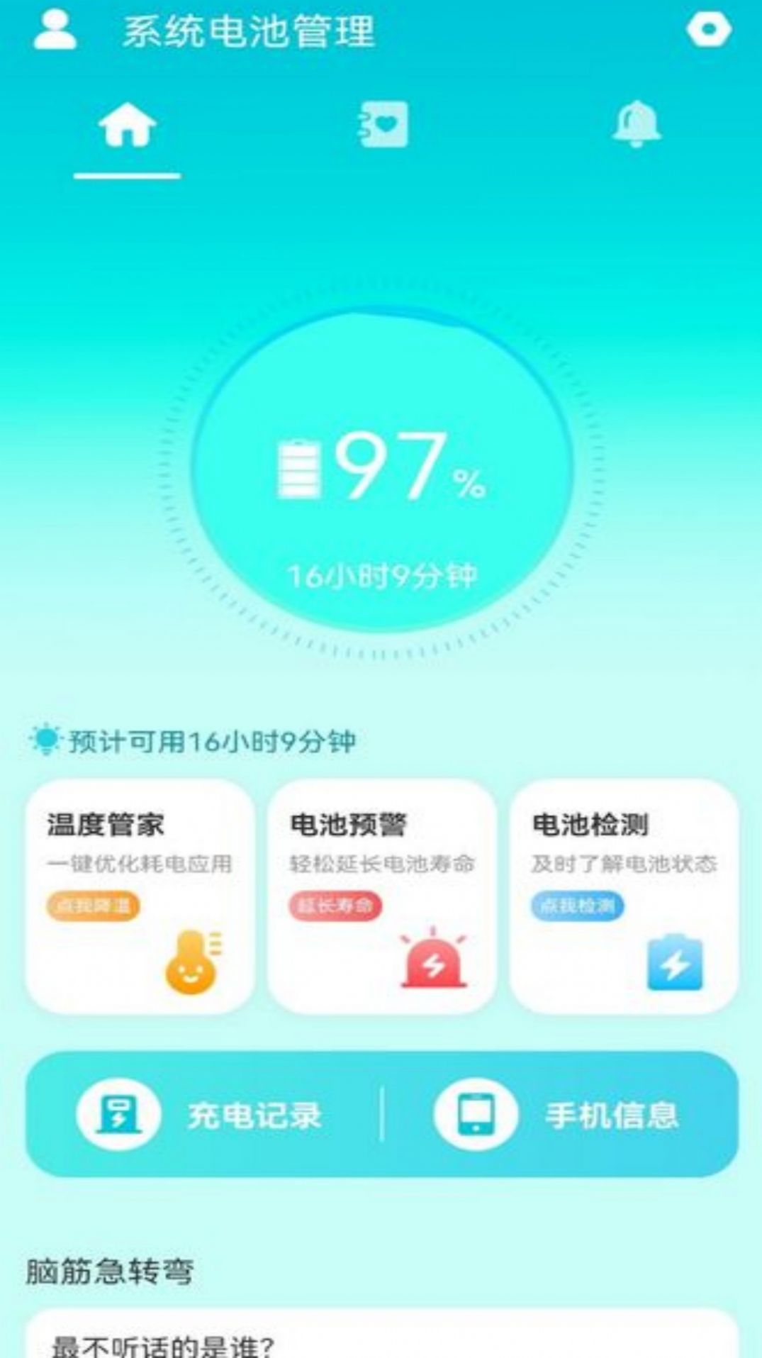 系统电池管理app图2