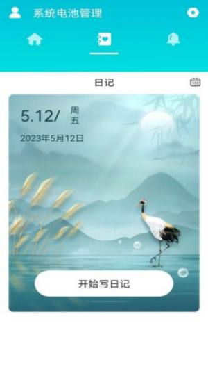 系统电池管理app手机版图片4