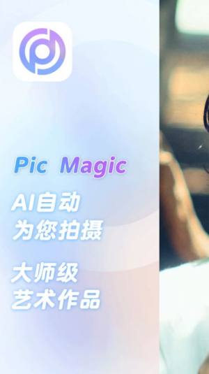 Pic Magic app图3