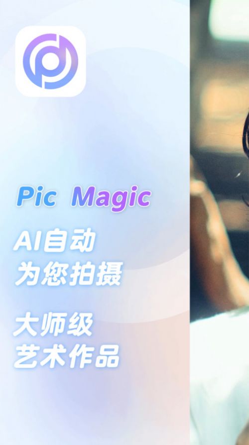 Pic Magic照片编辑app官方版图片4