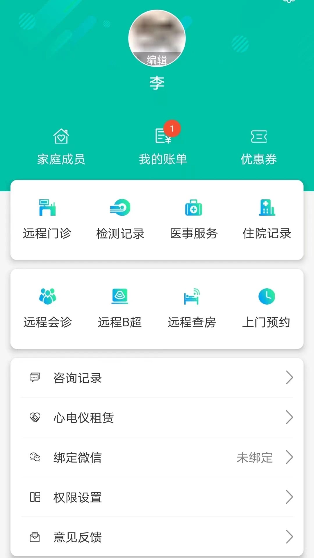 秦医云app图1