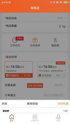 近邻社配送商家版app图1