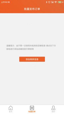 近邻社配送商家版app图2