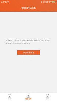 近邻社配送商家版app图2