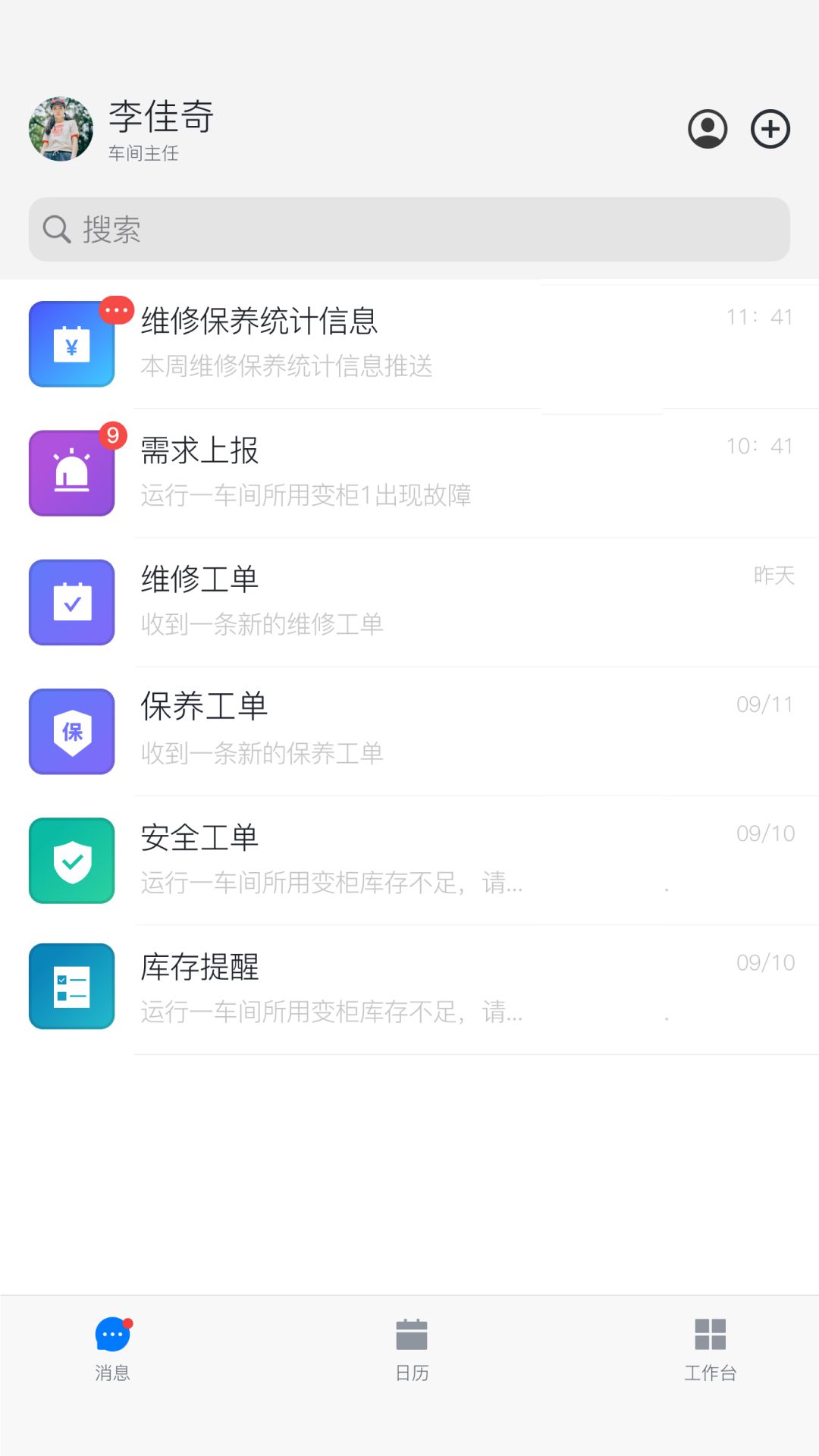 丹华DHI资产维护管理app图3