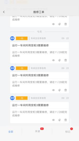 丹华DHI资产维护管理app手机版图片1