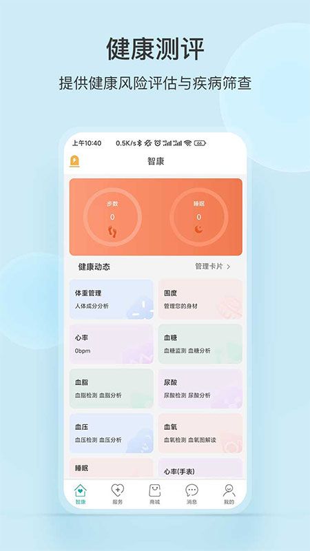 中顺智康app图1