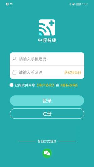 中顺智康健康管理app最新版图片1