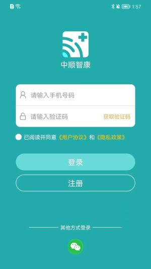 中顺智康健康管理app最新版图片1