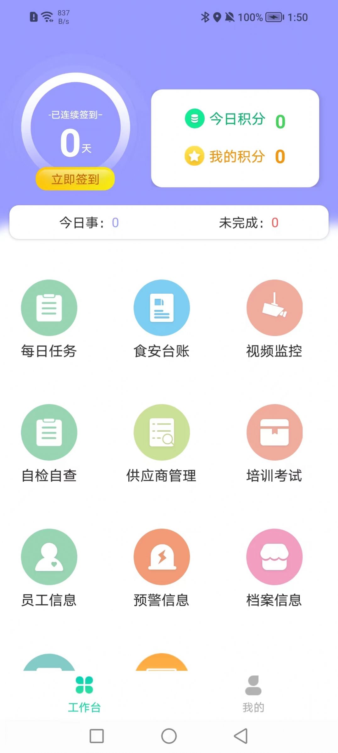 市场综合智慧监管系统app图1