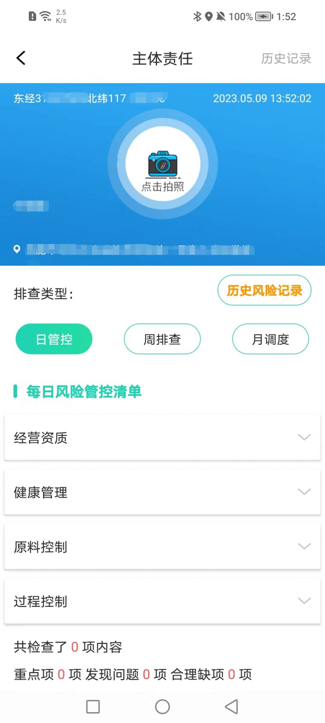 市场综合智慧监管系统app图2