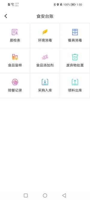 市场综合智慧监管系统app手机版图片1