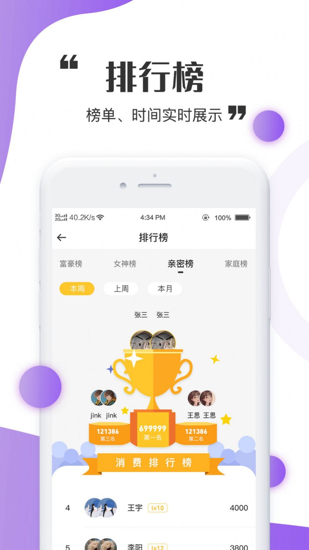 三世情缘交友app官方图片1