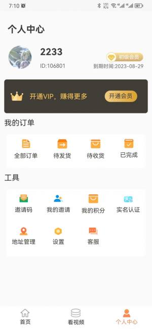 鑫悦商城app图3