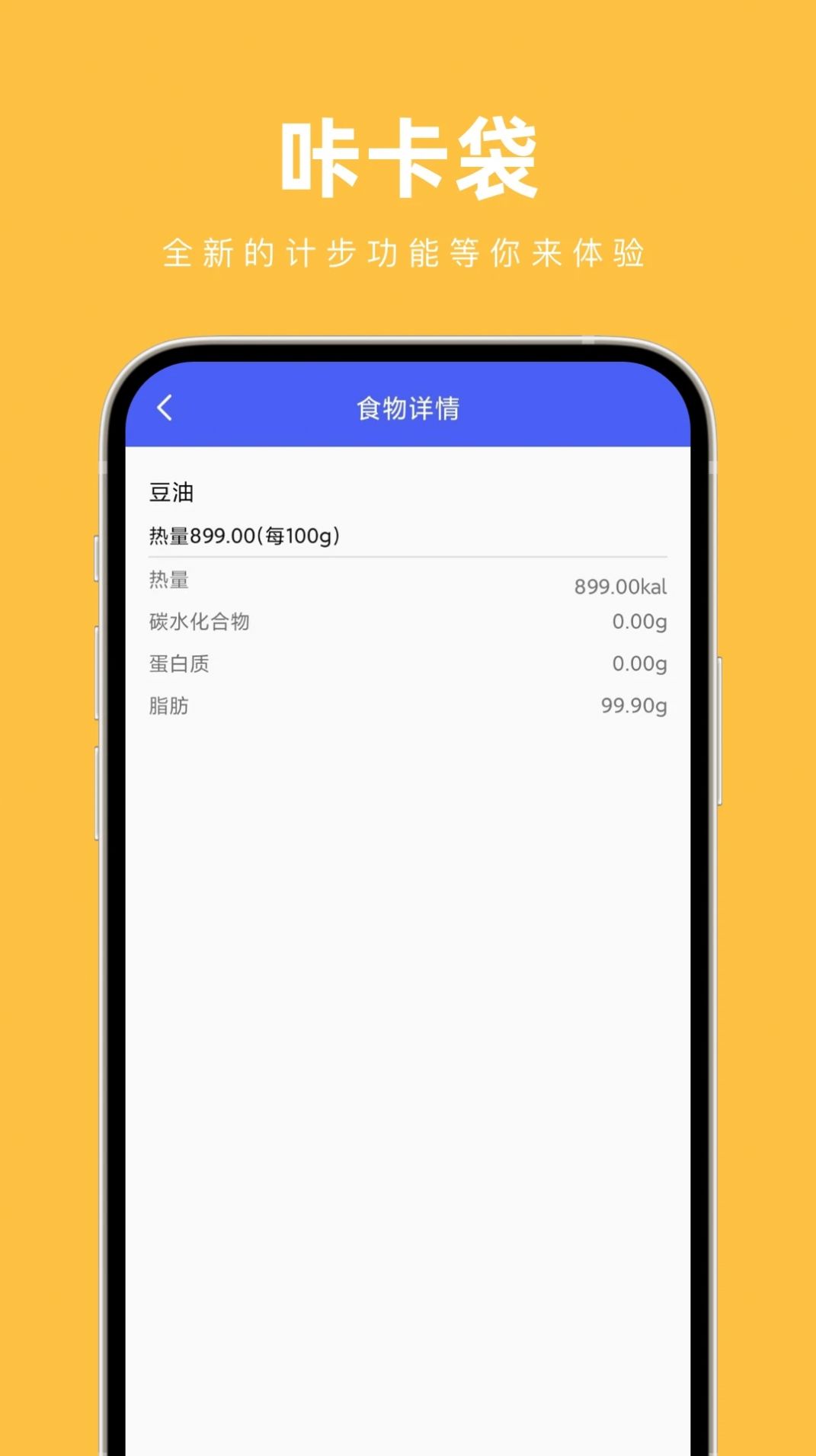 咔卡袋计步app官方图片1