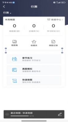 明德公考app图2