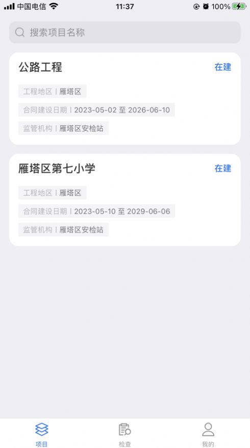 建云通app图2