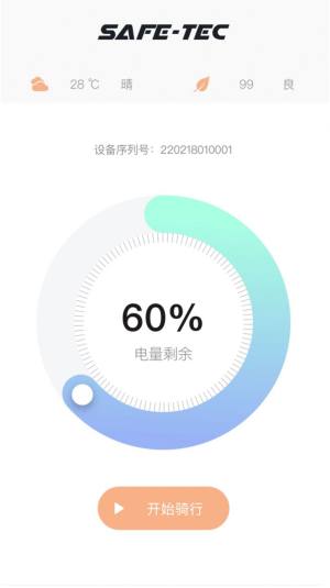 SafeTec智能骑行头盔数据记录app软件图片2