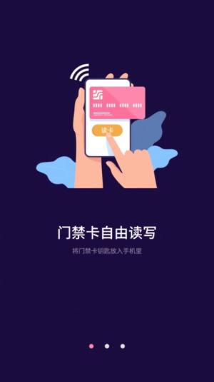 万能NFC一卡通app图1