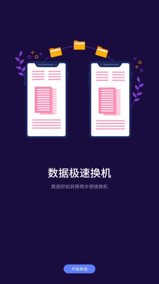 万能NFC一卡通app手机版图片1