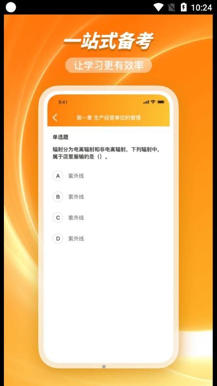 橘子注册安全管理工程师app图2