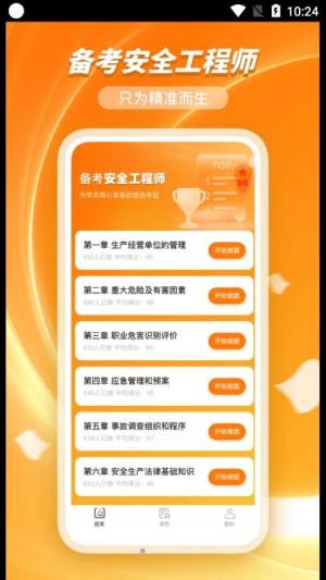 橘子注册安全管理工程师app图3