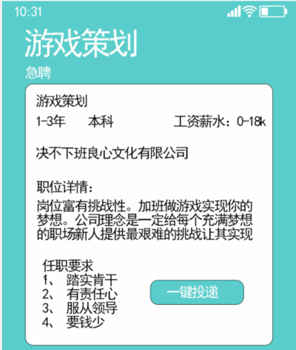 汉字找茬王找出公司10个坑人处攻略  公司10个坑人不合理答案[多图]