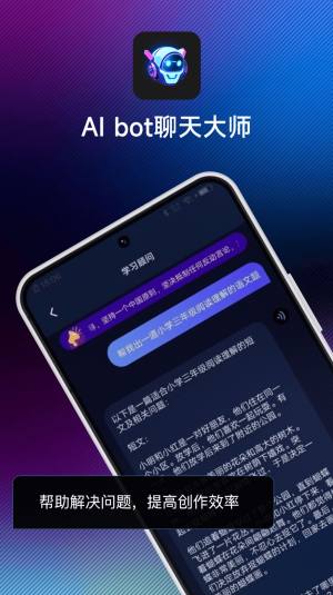 AI bot聊天大师app手机版图片1