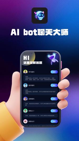 AI bot聊天大师app手机版图片2
