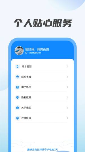 七彩充电app图3