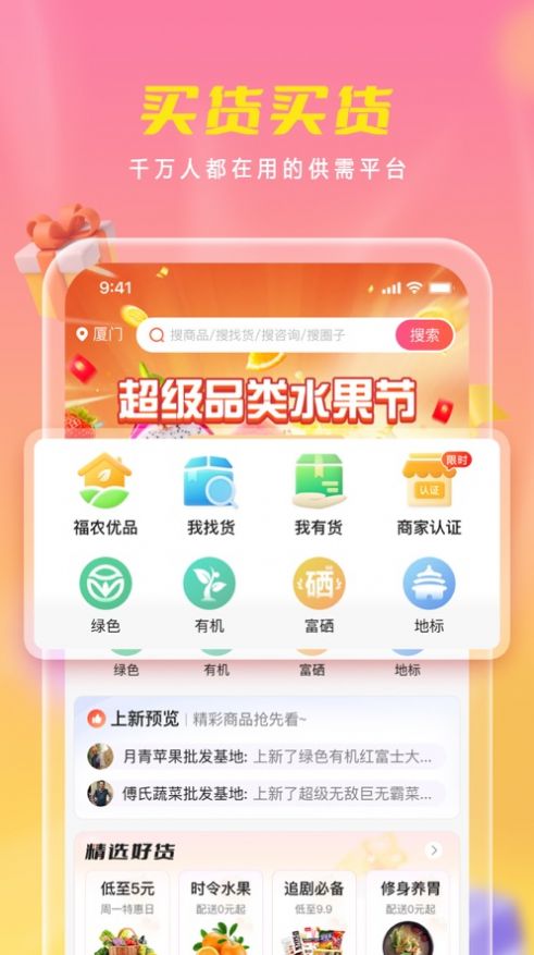 优农乡村宝app图2