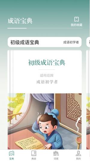 微著成语进宝app安卓版图片1