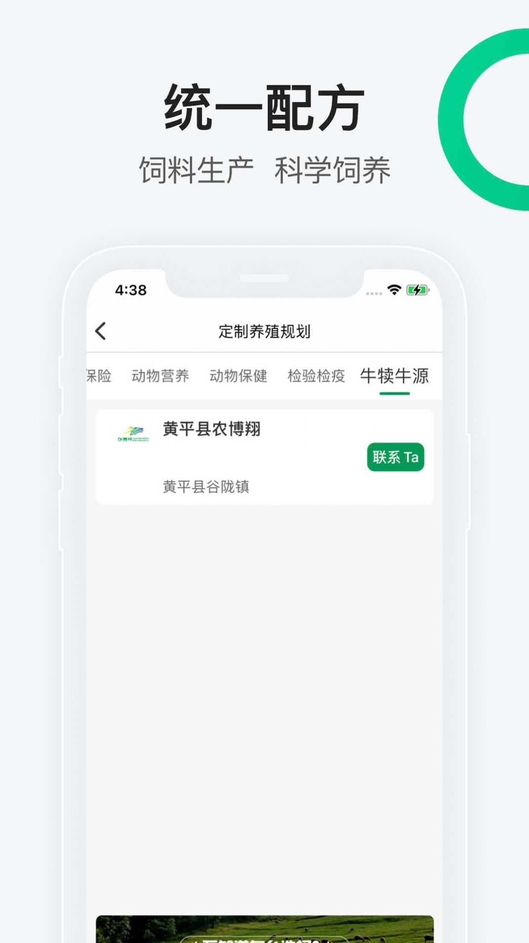 嘀嘀农牧app图2