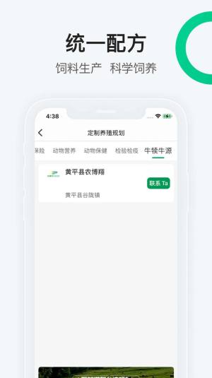 嘀嘀农牧app图2