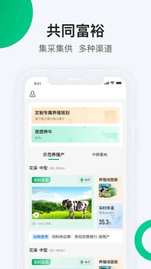 嘀嘀农牧app图3