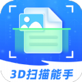3D扫描能手app最新版 v1.0.1