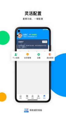 煤易通贸易版app图1