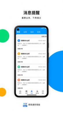 煤易通贸易版app图2