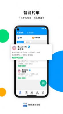 煤易通贸易版办公app官方版图片1