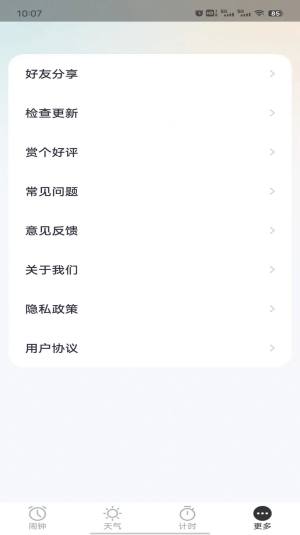 荣星闹钟app图2