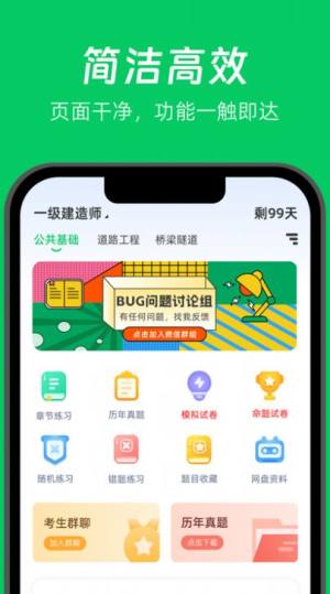 做题家app图1