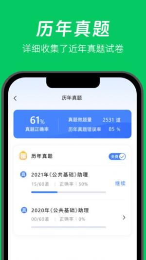 做题家app图2