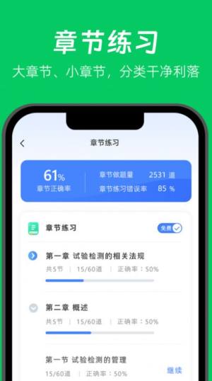 做题家app图3