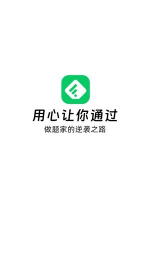 做题家app手机版图片1