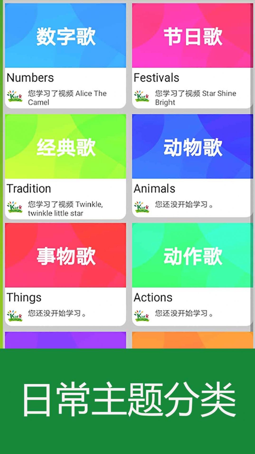 经典英语儿歌欢乐学app图1