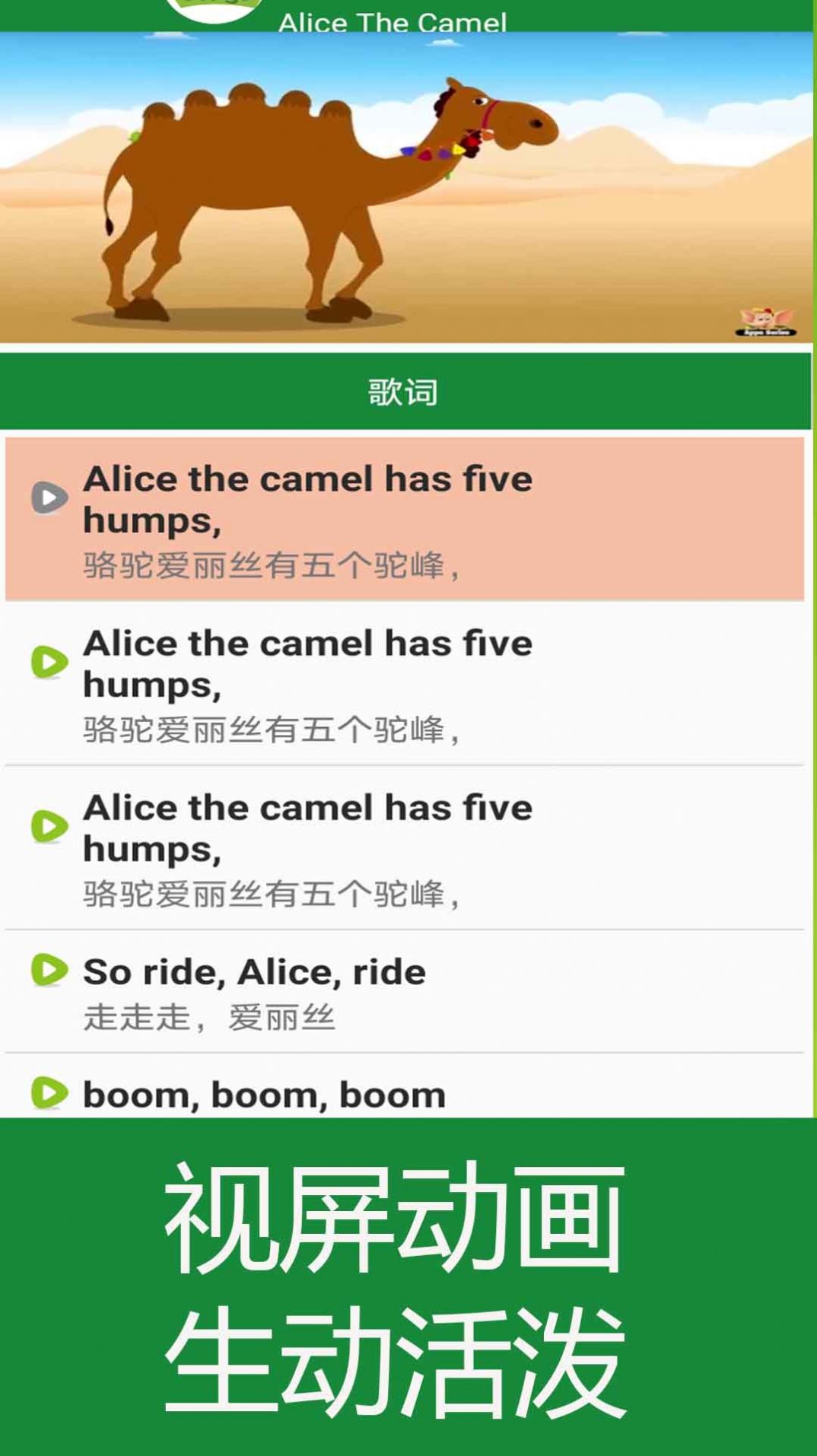 经典英语儿歌欢乐学app安卓版图片2