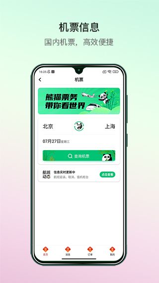 熊猫票务app图1