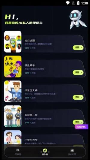 犀鸟AI app图1