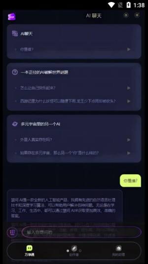 犀鸟AI app图2