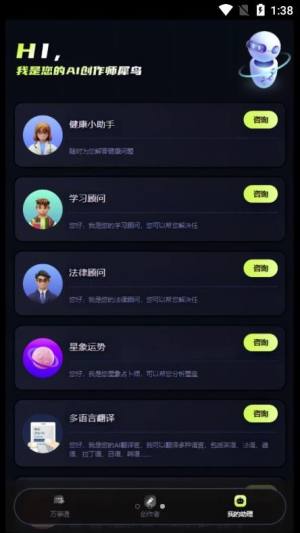 犀鸟AI app图3